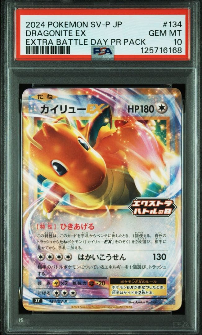 PSA10 カイリューEX エクストラバトルの日 プロモ