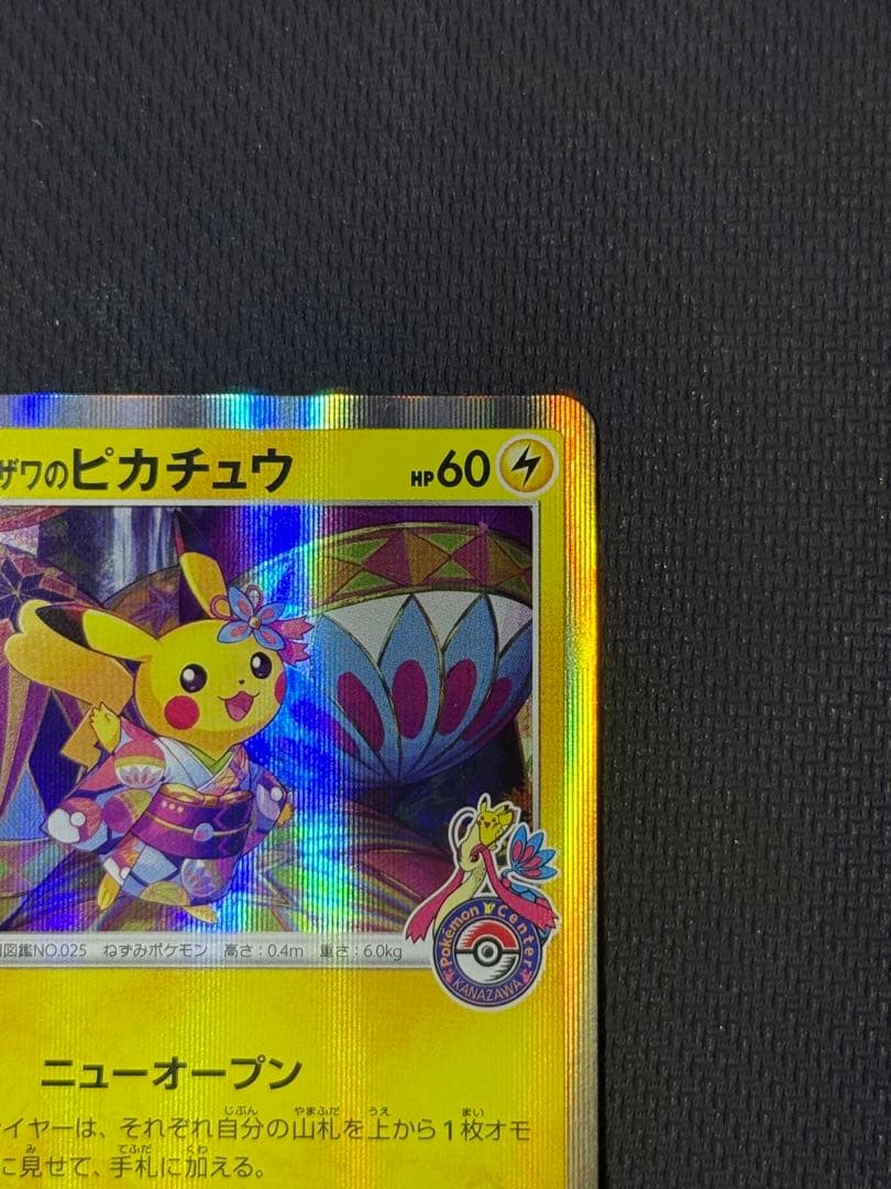 あ*✨様 カナザワのピカチュウ 144/S-P