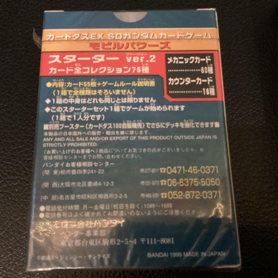 sdガンダムカードゲーム　モビルパワーズ　スターターデッキ　2個　新品　未開封
