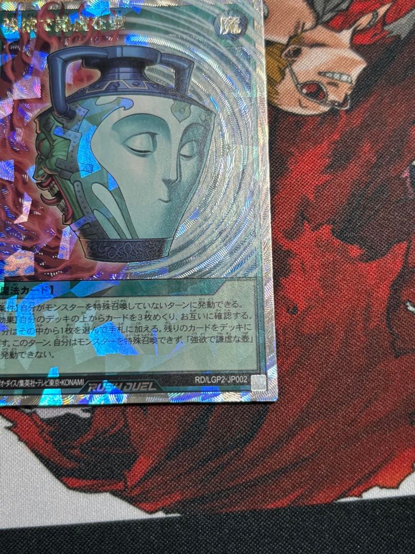 強欲で謙虚な壺 オーバーラッシュレア 遊戯王ラッシュデュエル