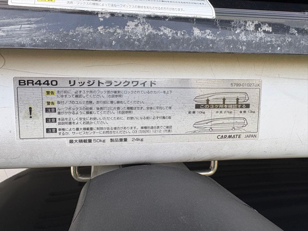 INNO ルーフボックスBR440