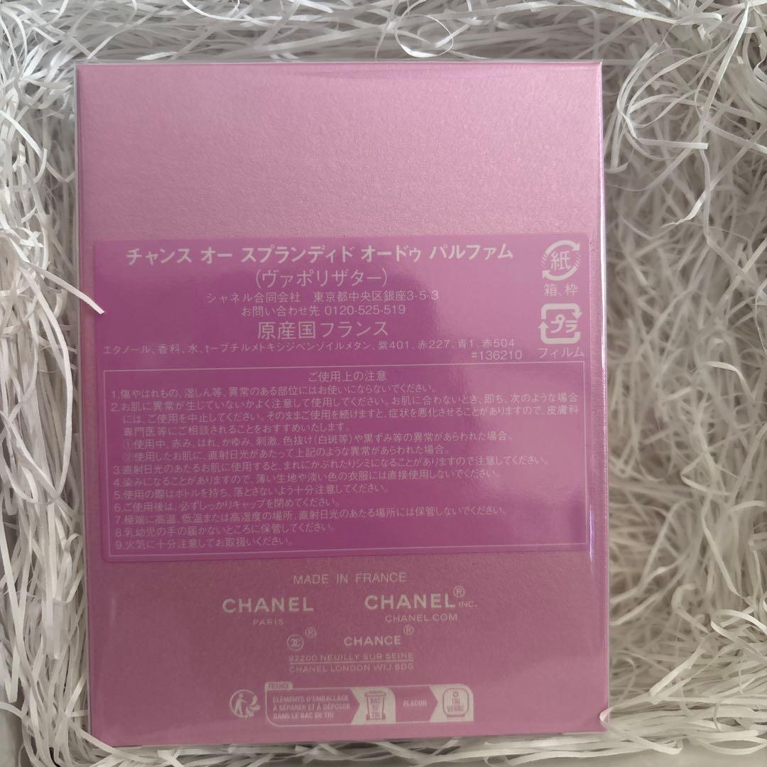 【未開封品】シャネル CHANEL チャンス オー スプランディド パルファム