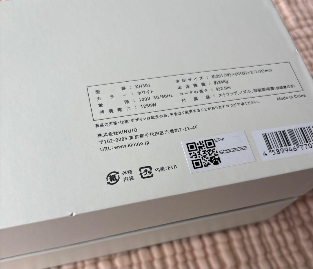 値下げ中【新品未開封】KINUJO ヘアドライヤー KH301 ホワイト