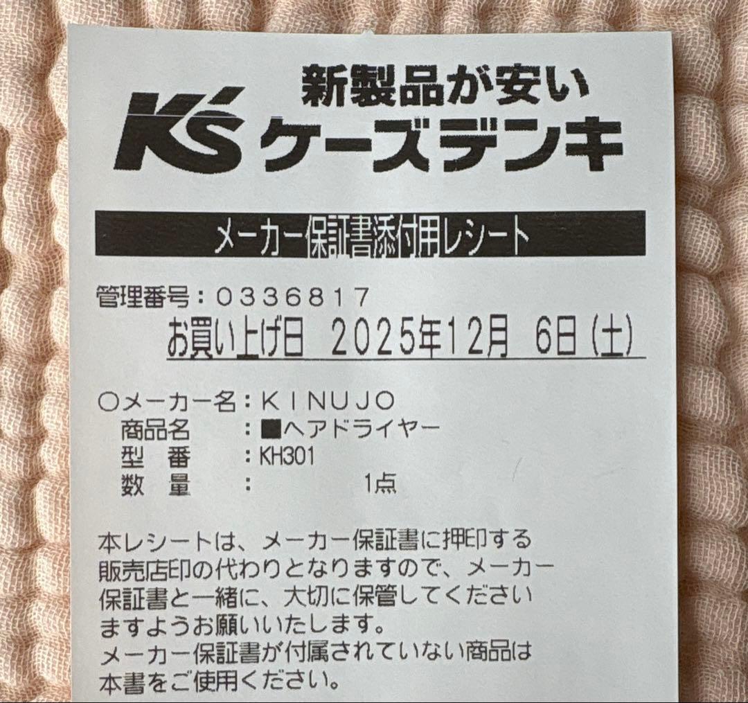 値下げ中【新品未開封】KINUJO ヘアドライヤー KH301 ホワイト