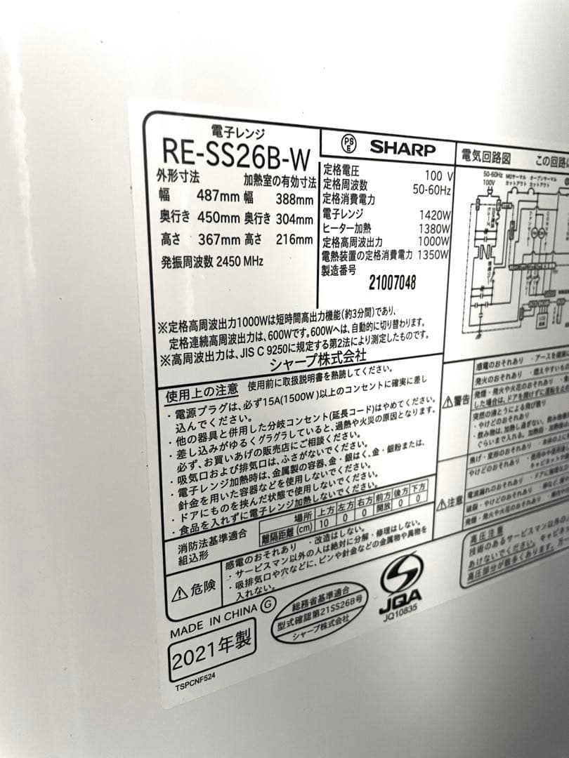 SHARP オーブンレンジRE-SS26B-W 過熱水蒸気 26Lコンベクション