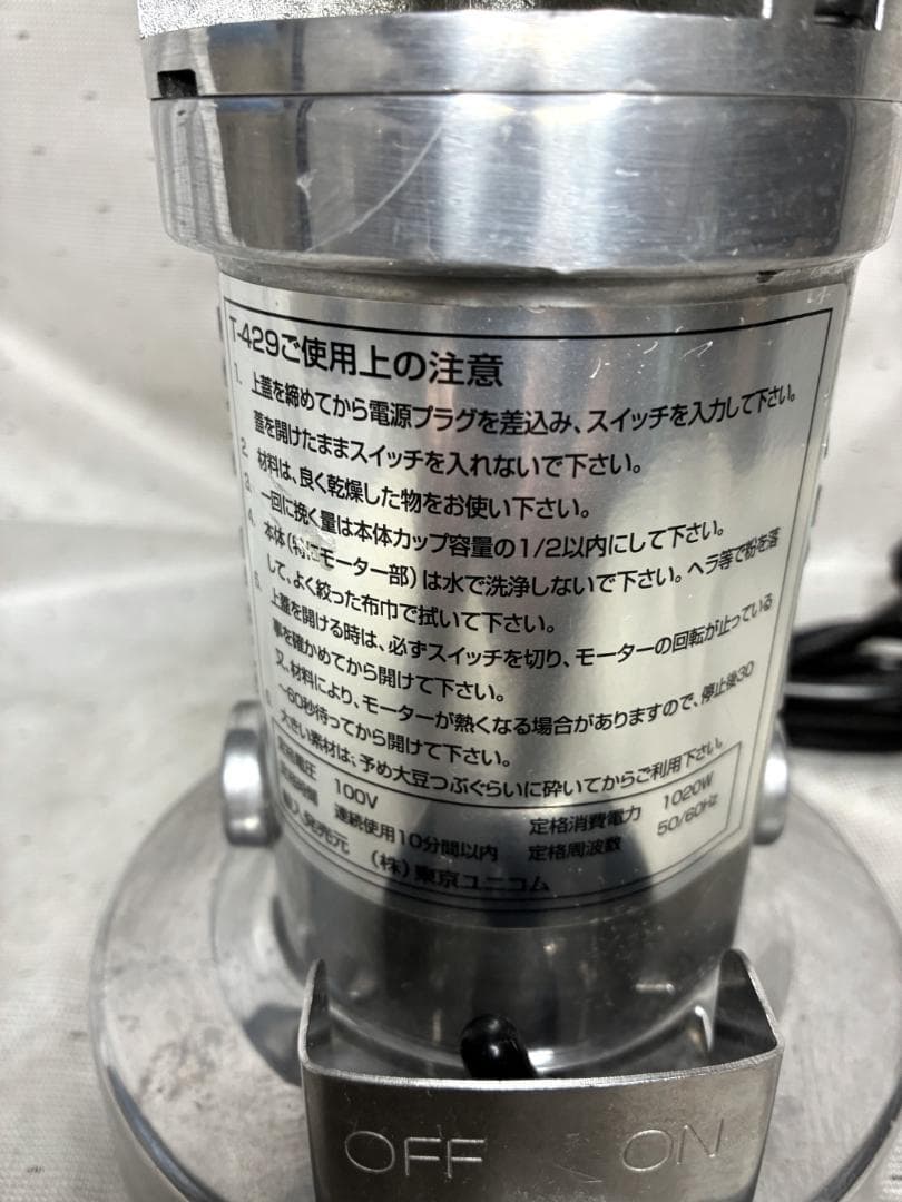■東京ユニコム　ひきっ粉　電動ミルミキサー　T-429　500ｃｃ　万能製粉器■