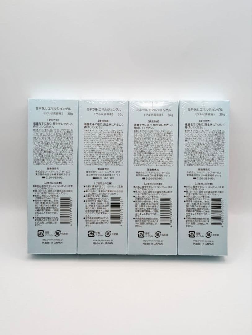 新品未開封 ワールドレップ ミネラル エマルジョンゲル クリーム 4点セット