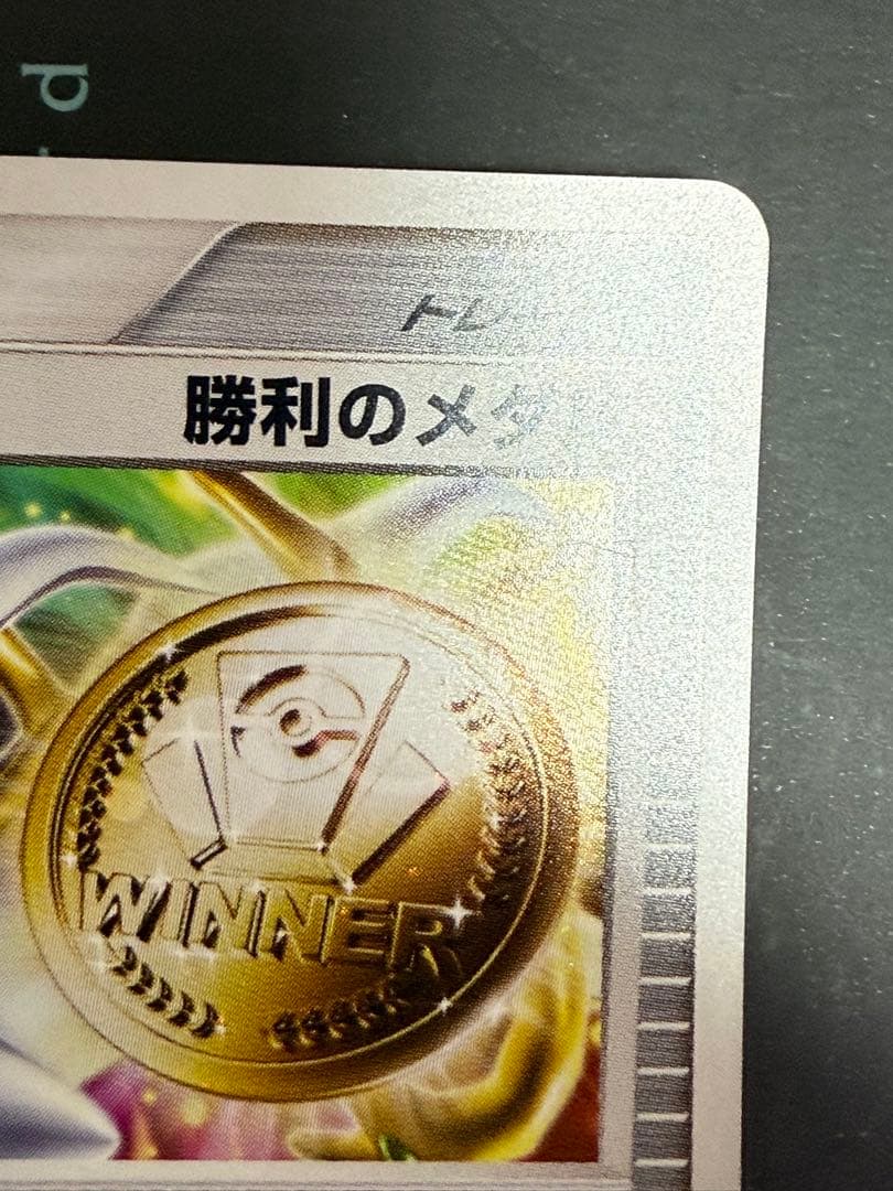 ポケモンカード 勝利のメダル アルセウス 金 2009