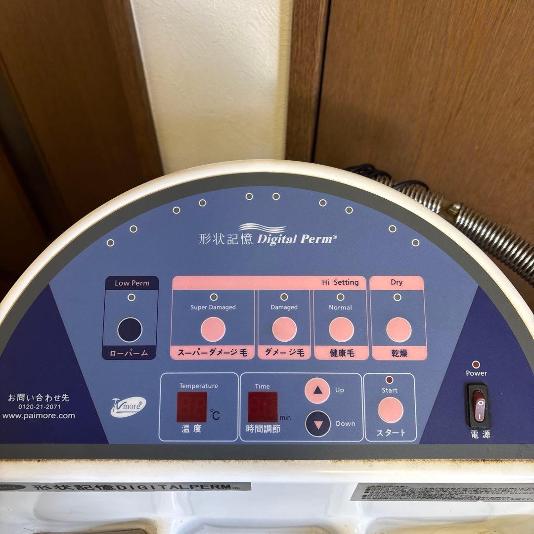 パイモア　形状記憶　デジタルパーマ