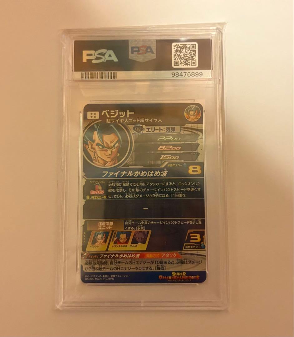 SH1-SEC2 LC ベジット　PSA10