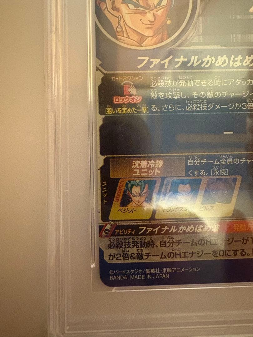 SH1-SEC2 LC ベジット　PSA10