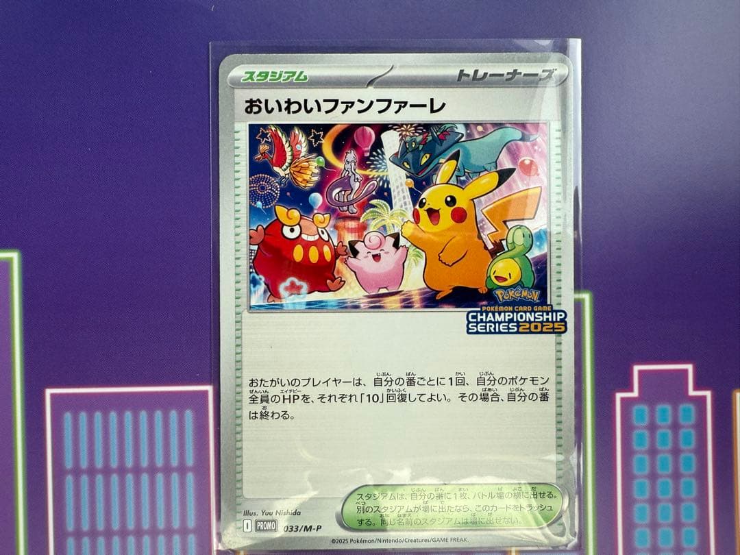 【24時間以内配送】おいわいファンファーレ 2025 台紙付き