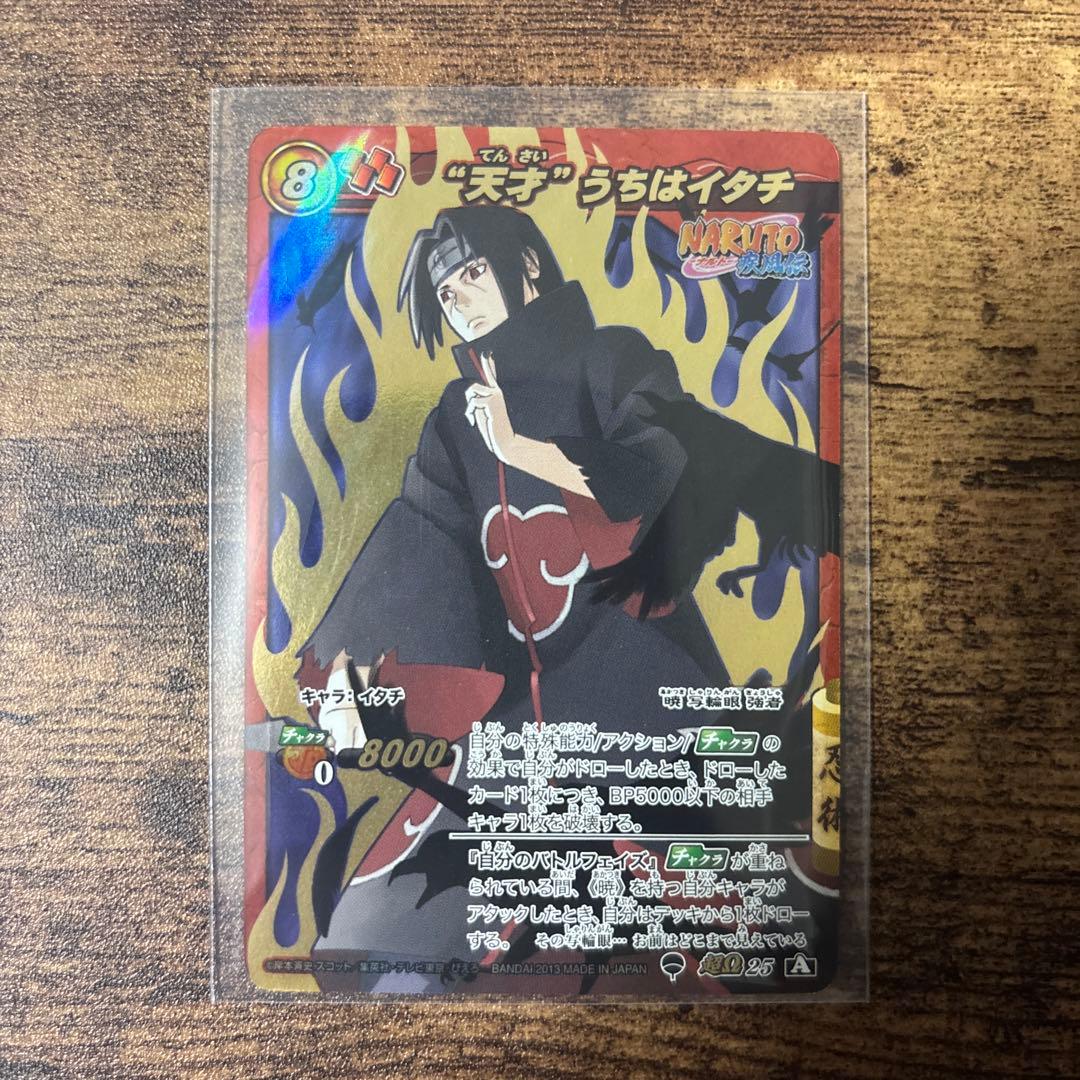 【最終値下げ】 ミラバト　ナルト　サスケ　イタチ　コレクション品