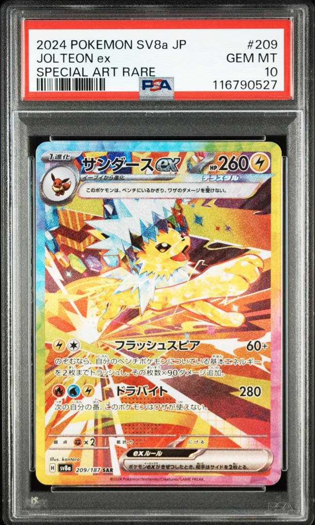 【PSA10】ポケモンカード サンダースex SAR テラスタルフェスex