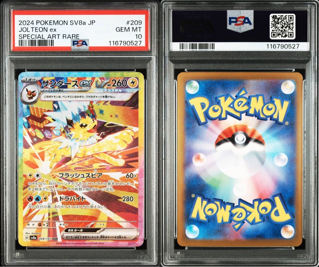 【PSA10】ポケモンカード サンダースex SAR テラスタルフェスex