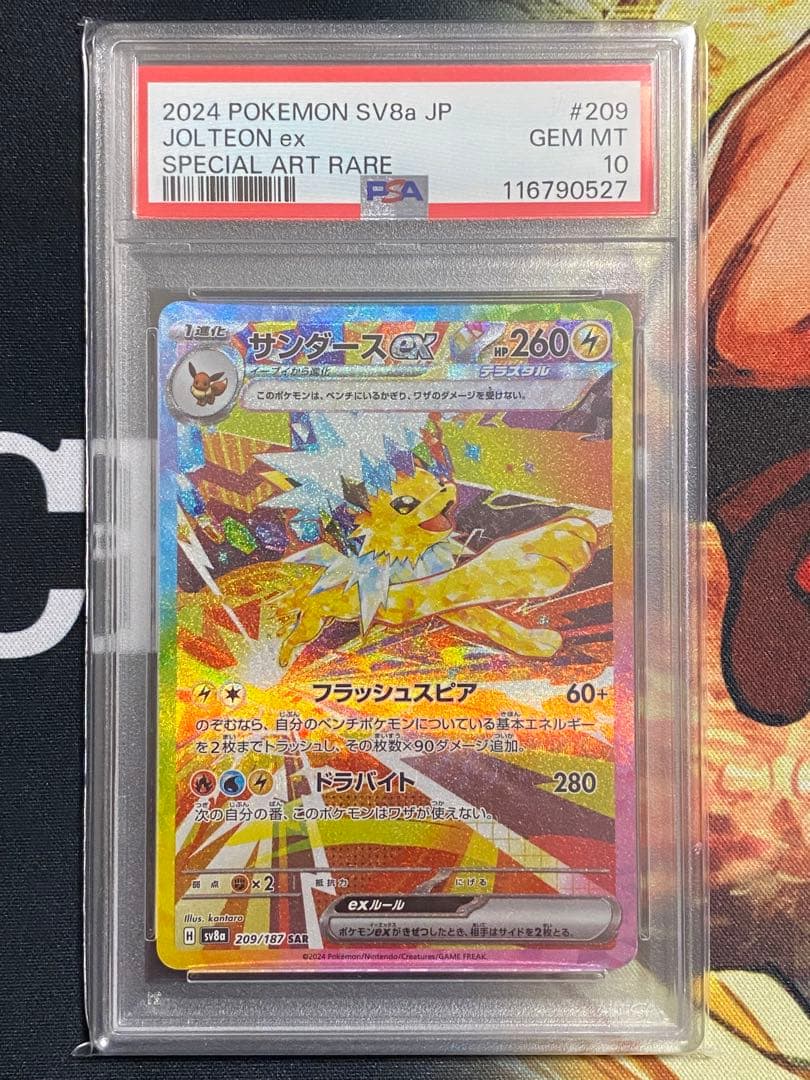 【PSA10】ポケモンカード サンダースex SAR テラスタルフェスex