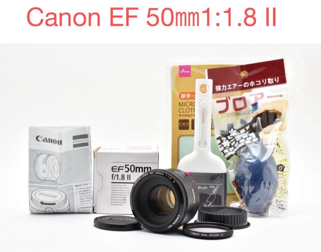 フルサイズ対応 単焦点レンズ Canon EF50mm F1.8 II