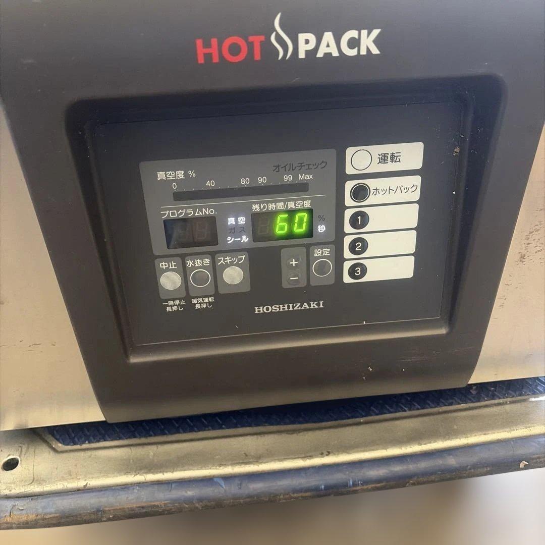ホシザキ製業務用真空包装機