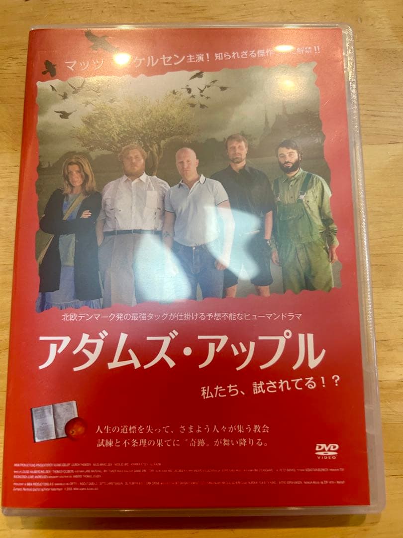 アダムス・アップル【DVD】