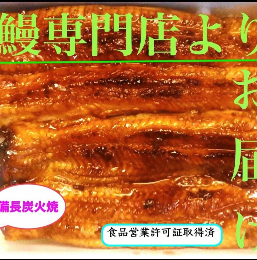 三島お徳用 国産うなぎ蒲焼150g×6尾入1尾当り2400円冷凍真空パック