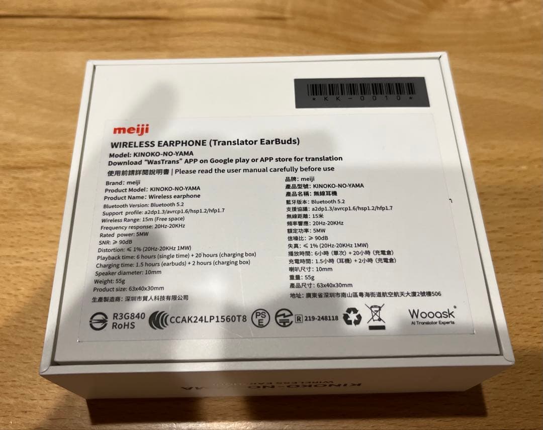 きのこの山ワイヤレスイヤホン