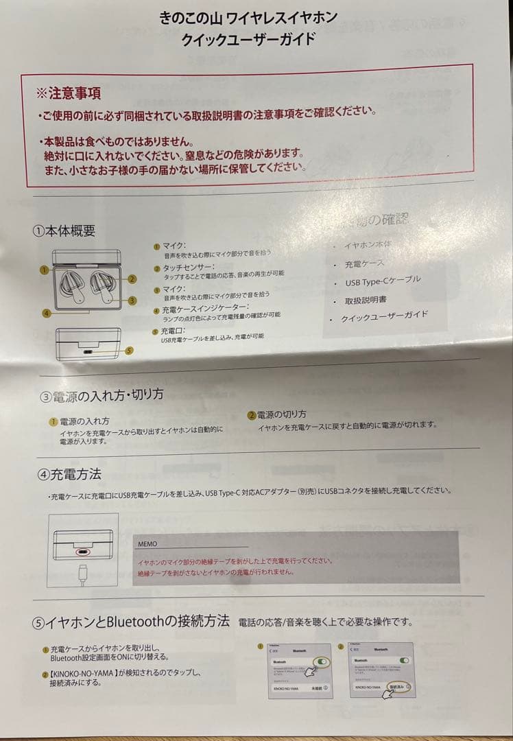 きのこの山ワイヤレスイヤホン