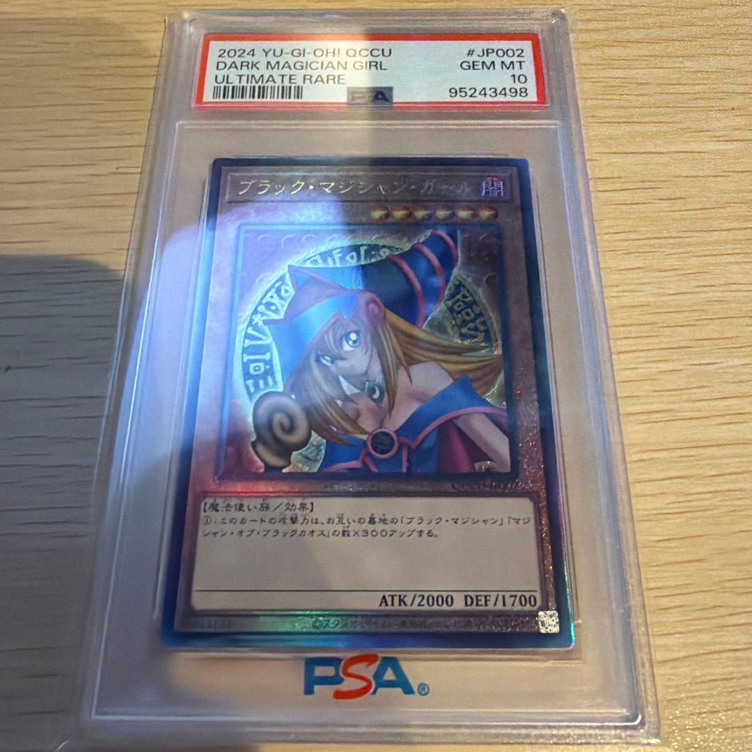 遊戯王　ブラックマジシャンガール　アルティメット　PSA10 レリーフ