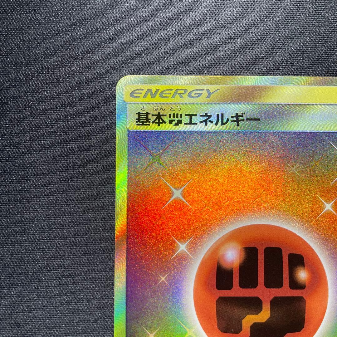 ポケカ 基本闘エネルギー UR SM2L 062/050