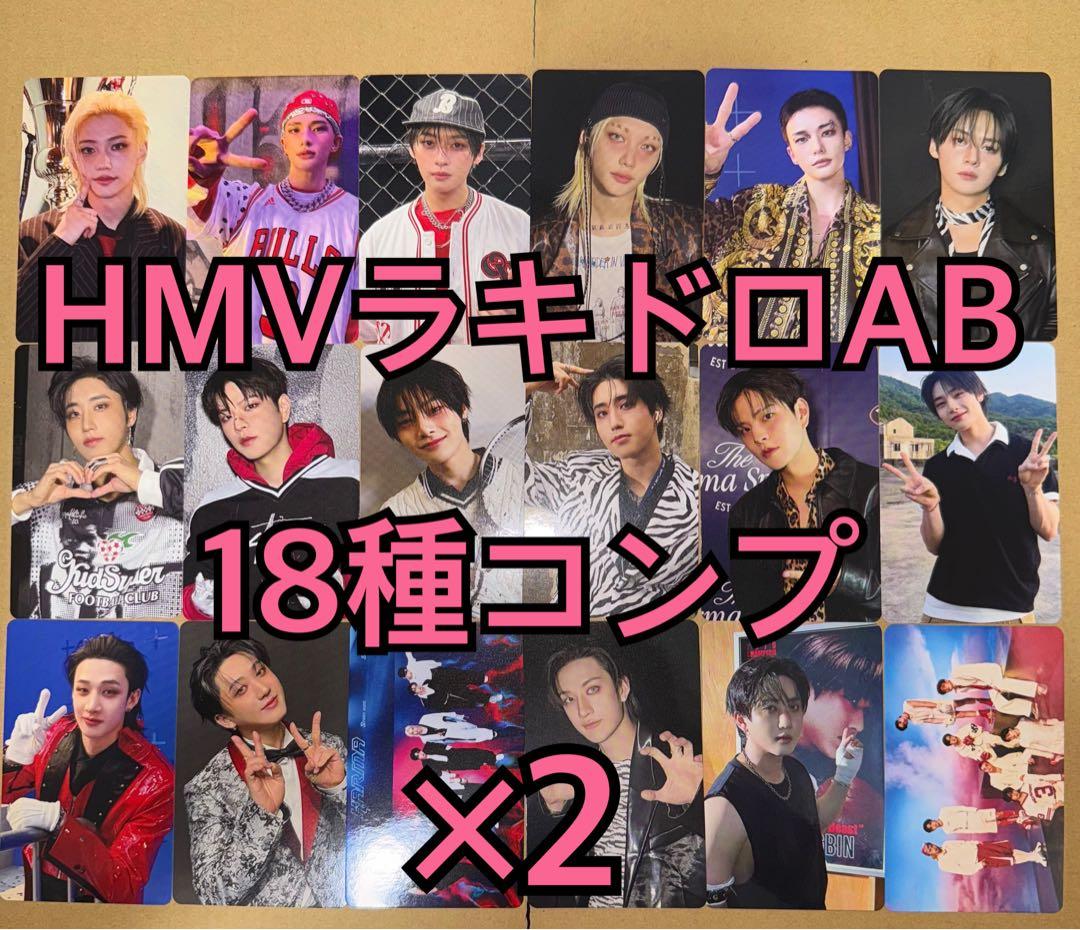 StrayKids トレカ KARMA HMV ラキドロ A B 18種 ×2①