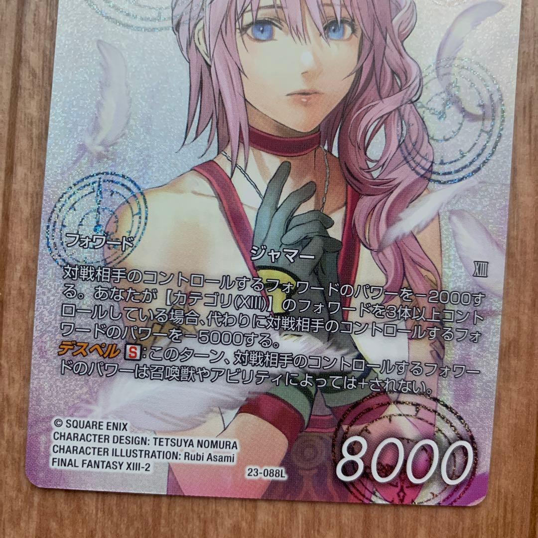 ファイナルファンタジーXIII-2 FFTCG セラ フルアート 23-088L