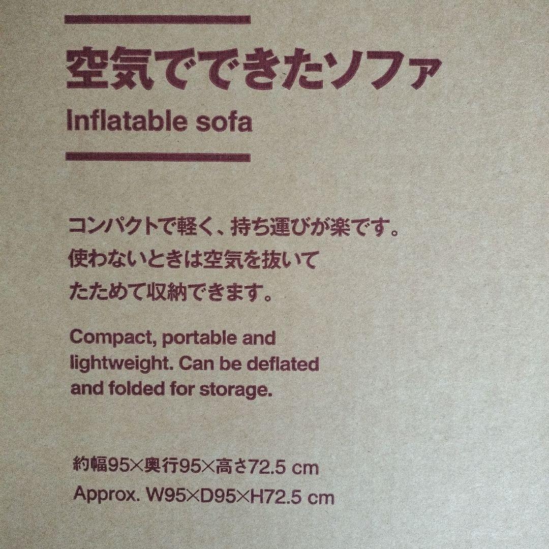 無印良品　空気でできたソファ グリーン未使用　販売終了カラー