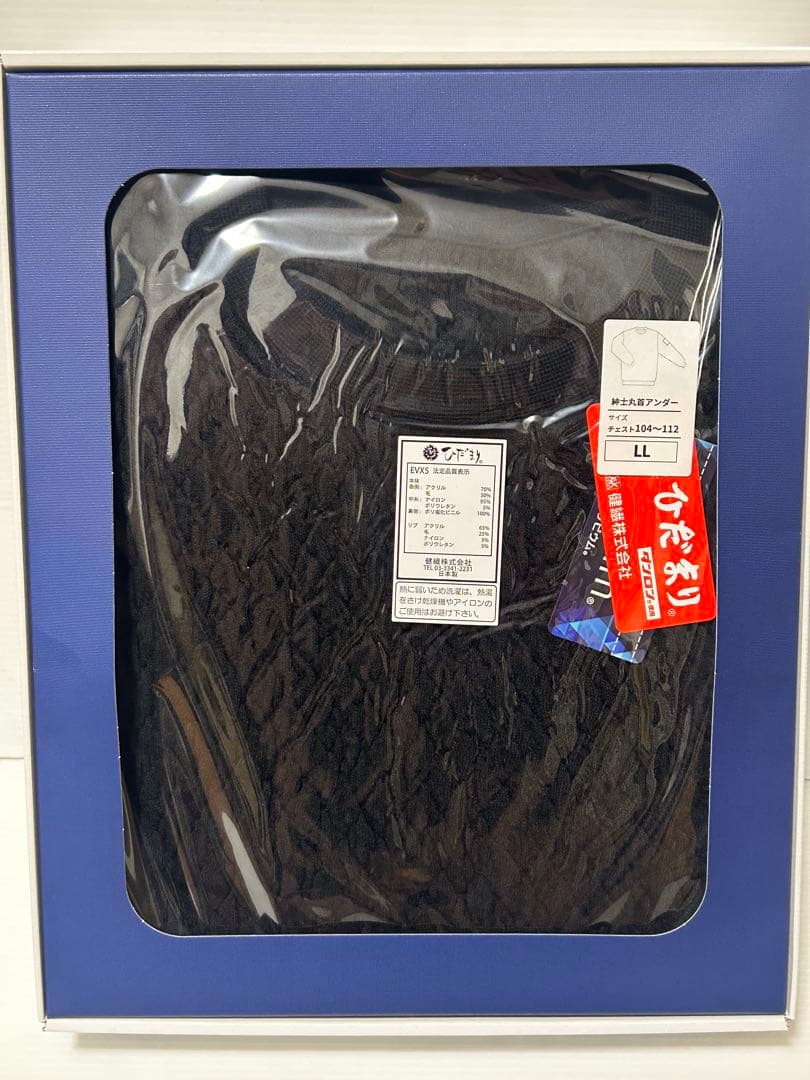 【新品未使用】ひだまり肌着 エベレストX 紳士丸首インナー ブラック LL