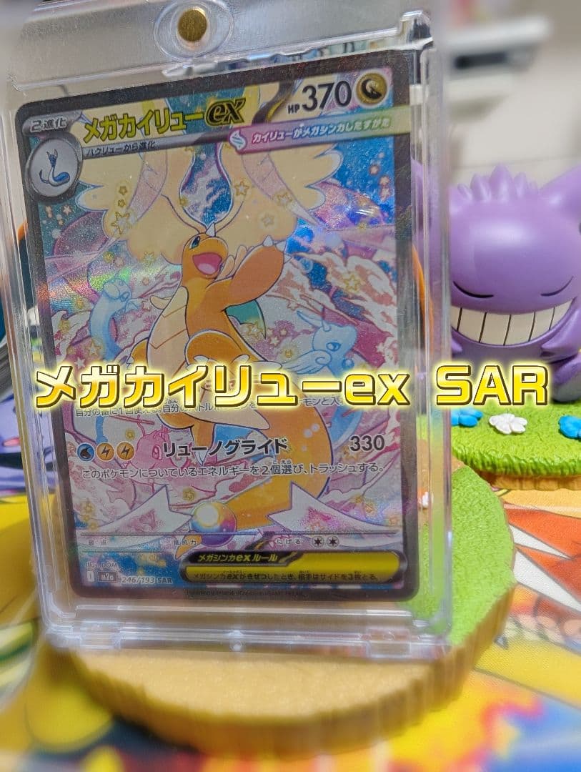 e*u様 ポケカ ✨ メガドリーム メガカイリューex SAR センタリング〇