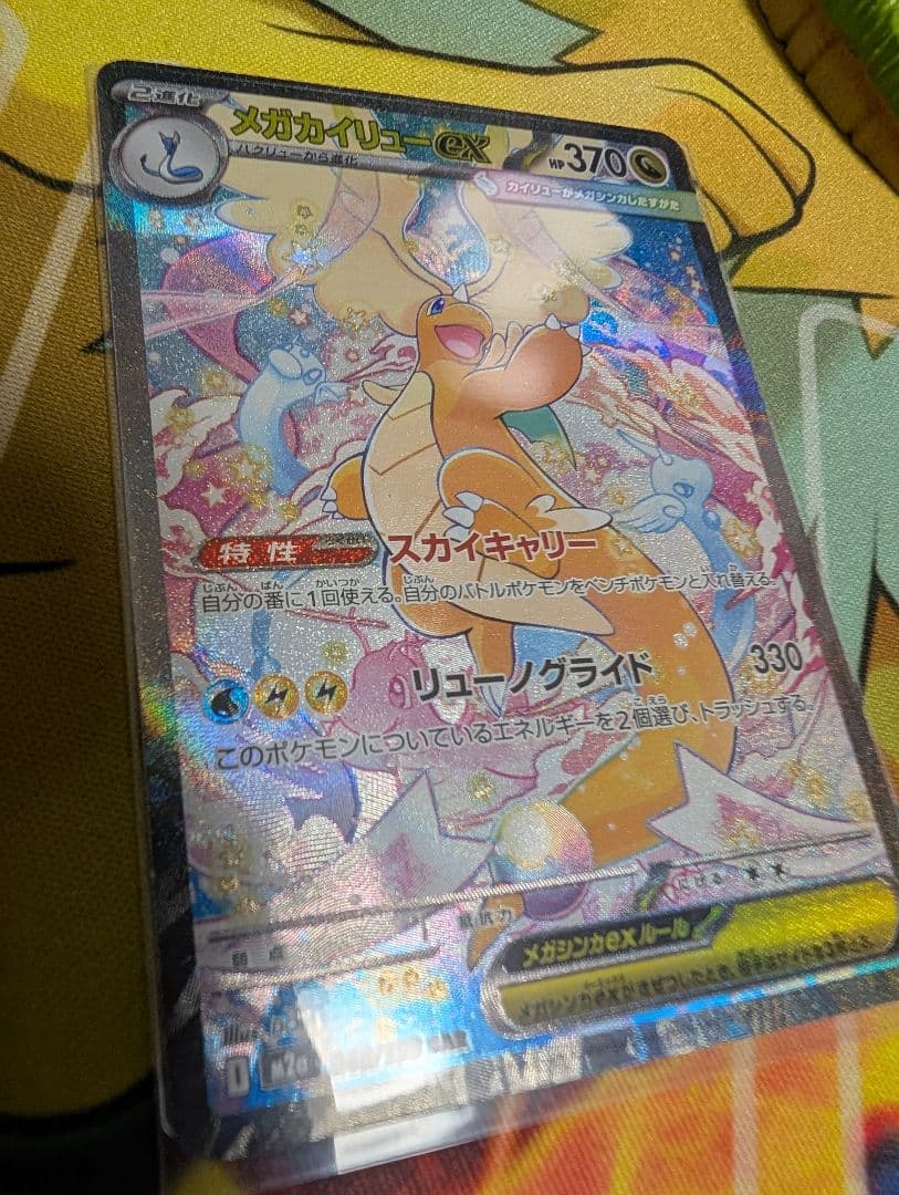 e*u様 ポケカ ✨ メガドリーム メガカイリューex SAR センタリング〇
