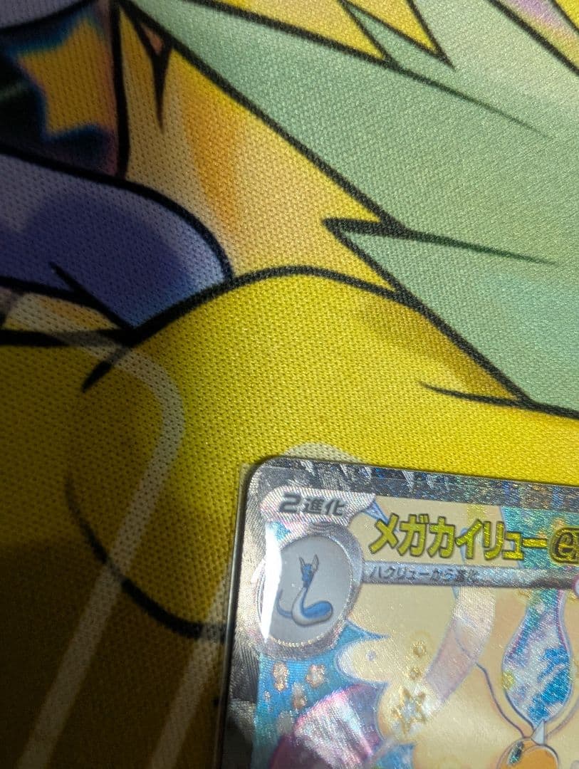 e*u様 ポケカ ✨ メガドリーム メガカイリューex SAR センタリング〇