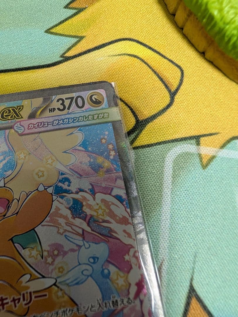 e*u様 ポケカ ✨ メガドリーム メガカイリューex SAR センタリング〇