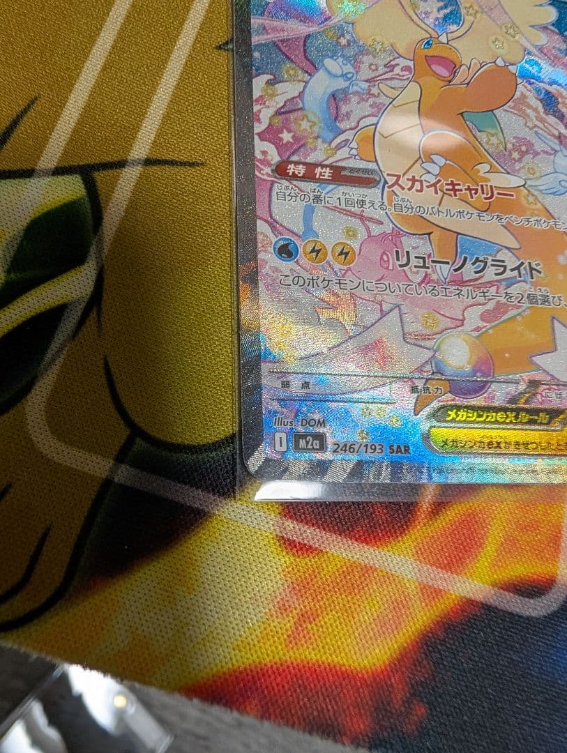e*u様 ポケカ ✨ メガドリーム メガカイリューex SAR センタリング〇