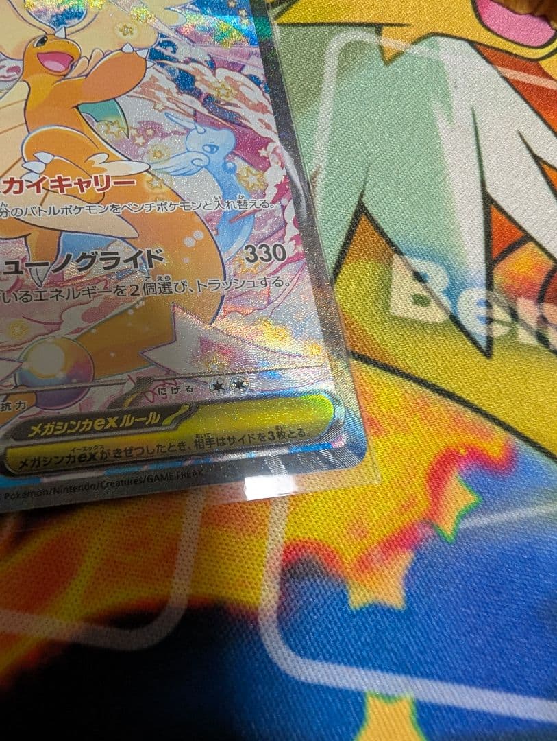 e*u様 ポケカ ✨ メガドリーム メガカイリューex SAR センタリング〇