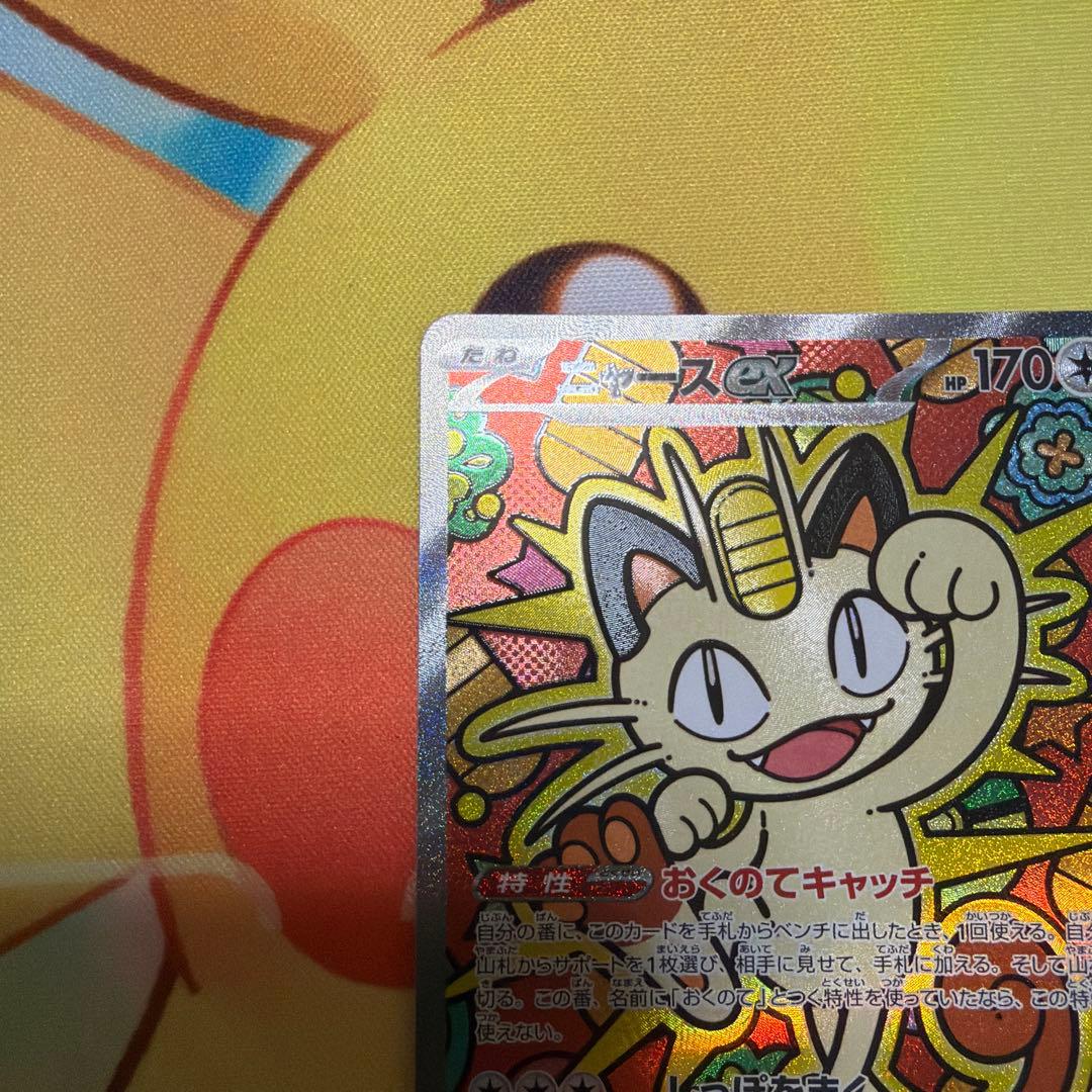 ニャース ex SAR 114/080 ポケモンカード