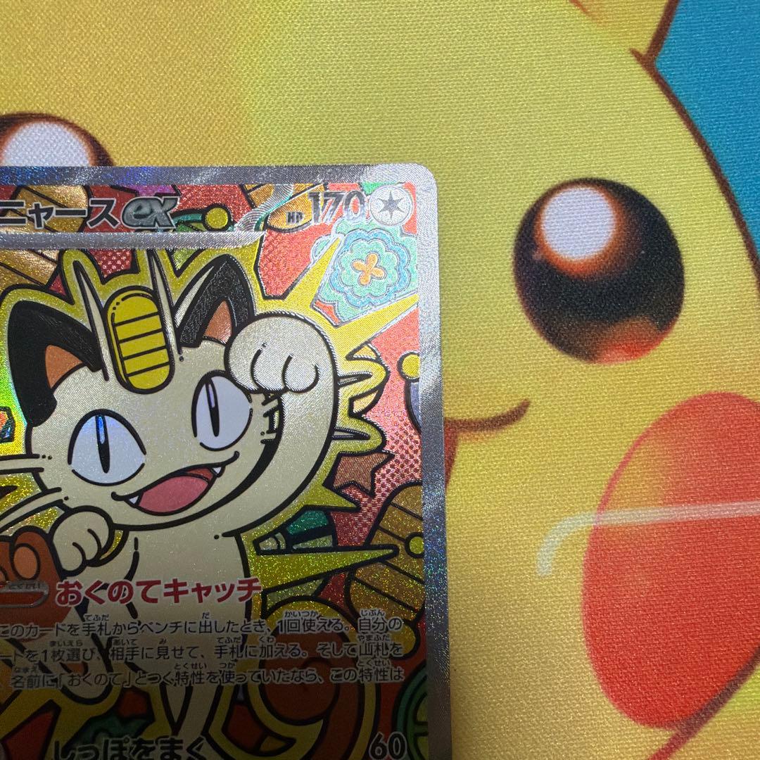 ニャース ex SAR 114/080 ポケモンカード