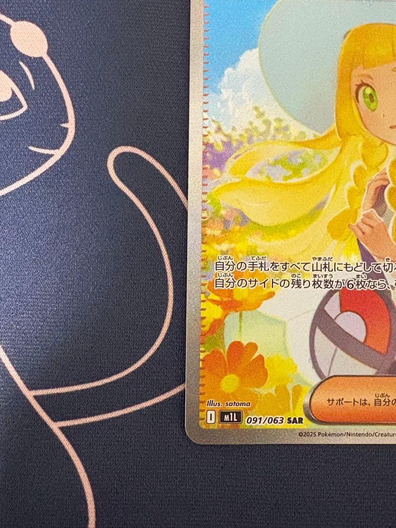 【美品】ポケカ リーリエの決心 sar