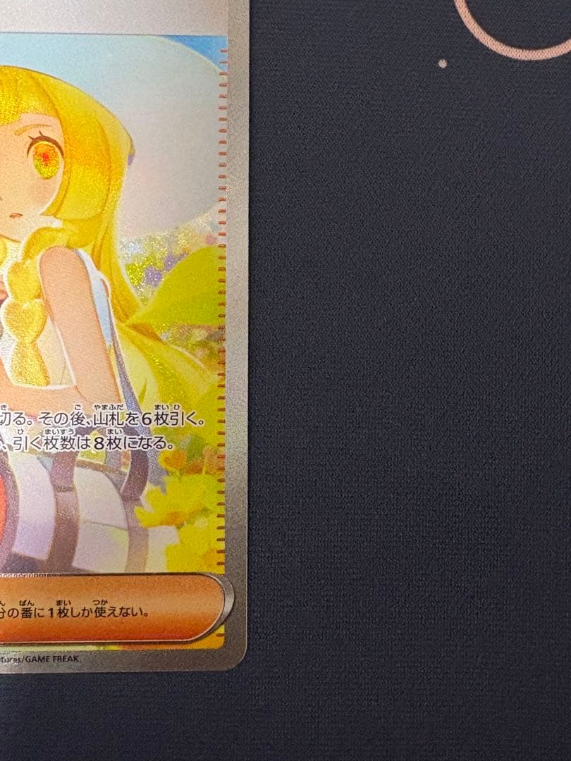 【美品】ポケカ リーリエの決心 sar
