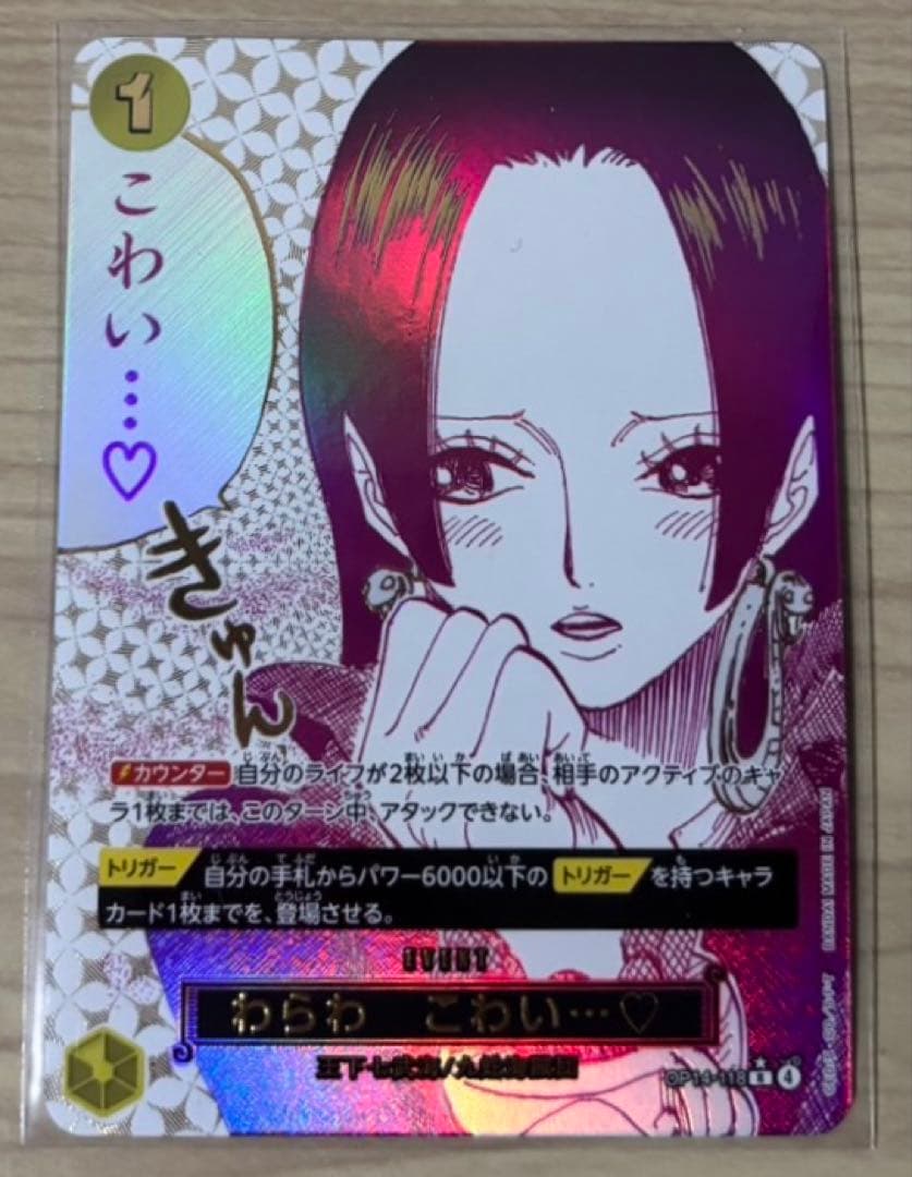 ワンピースカード　蒼海の七傑　わらわ　こわい・・・♡　R　パラレル