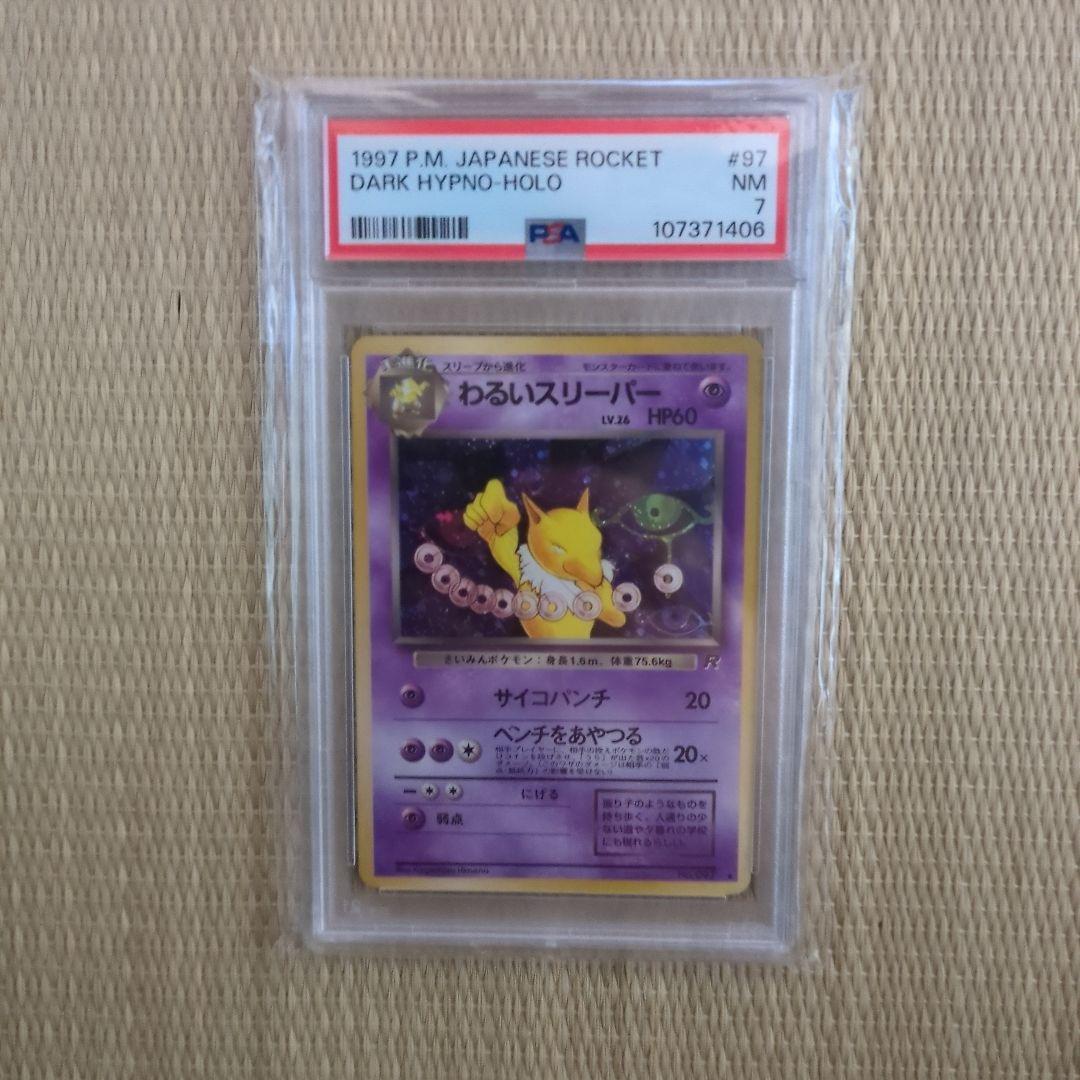 【PSA7】旧裏 わるいスリーパー ★ 第4弾拡張パック ロケット団