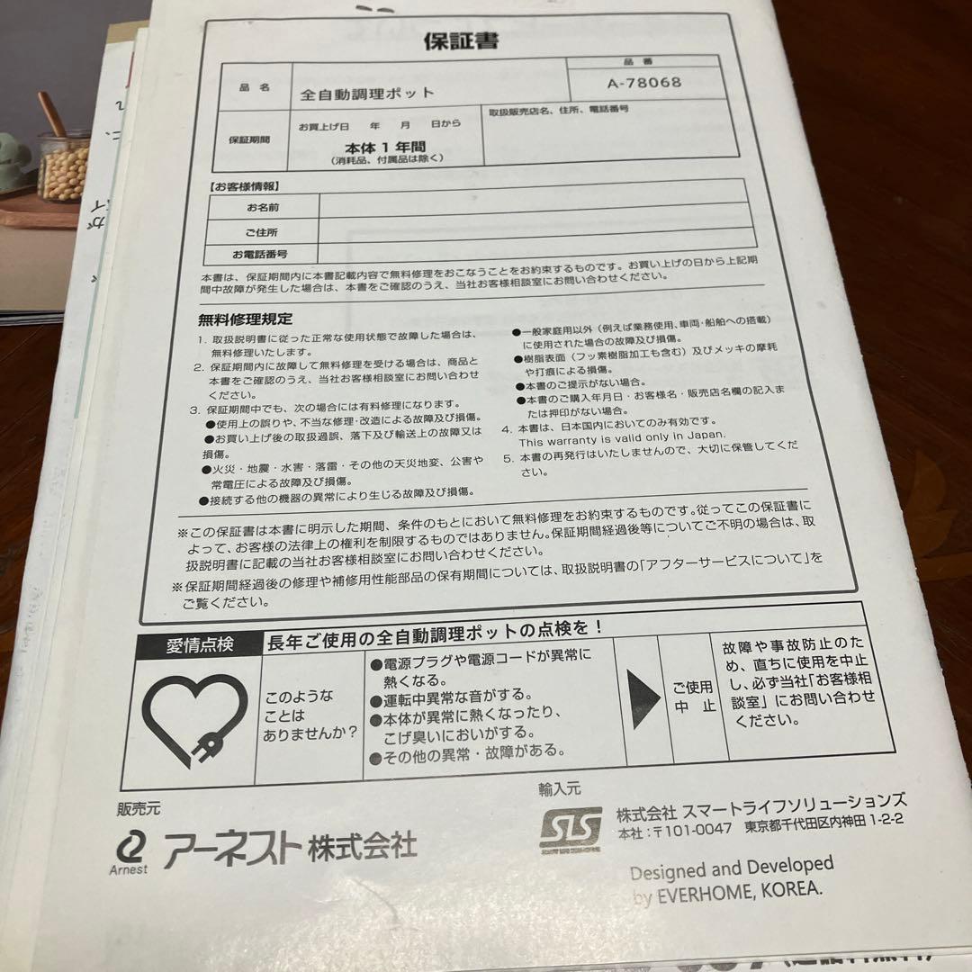 全自動調理ポットソイベジ豆乳スープ