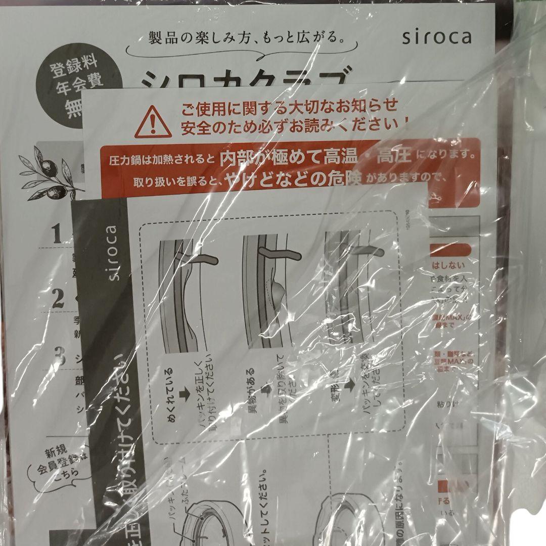 未使用品!! siroca シロカ 電気圧力鍋 レッド SP-2DS271