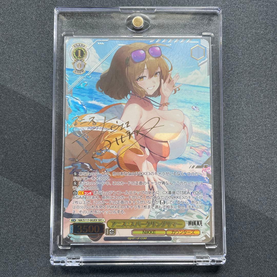 ヴァイスシュヴァルツ NIKKE アニス：スパークリングサマー SEC+　サイン