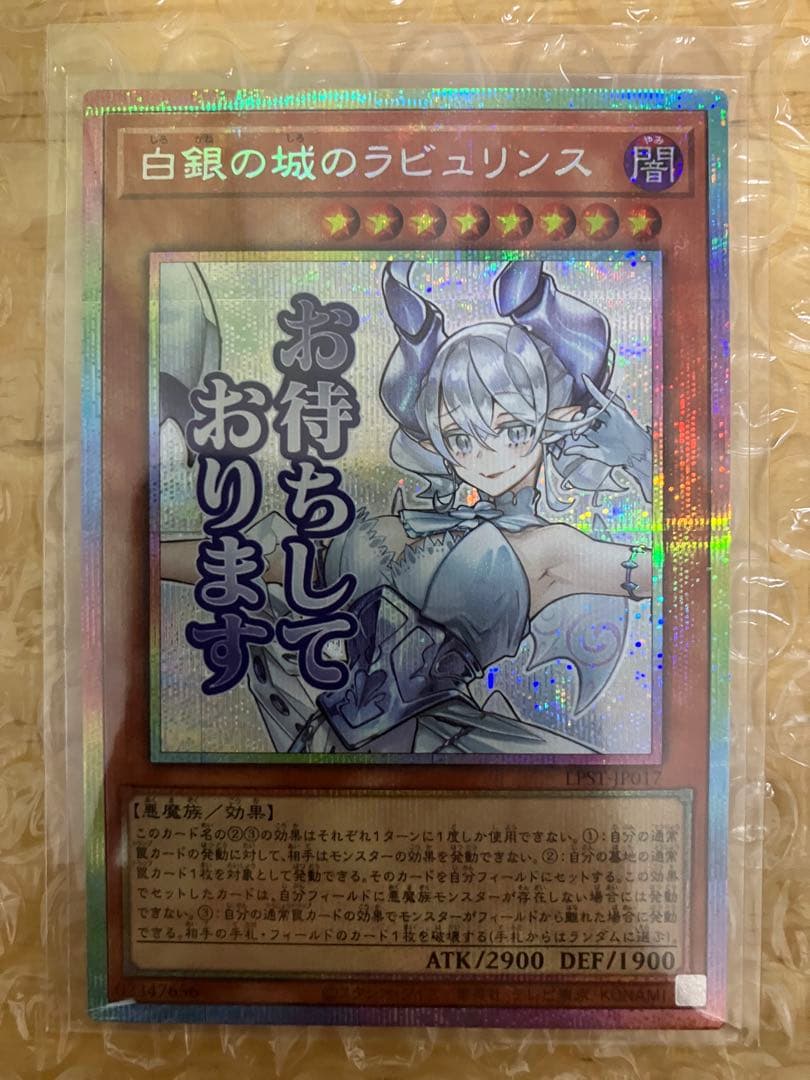 白銀の城のラビュリンス プリズマティックシークレットレア プリシク スタンプ