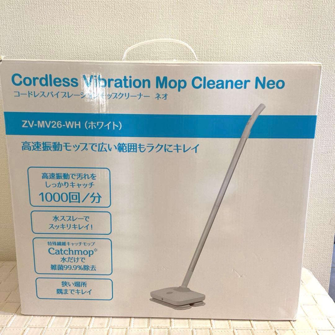 コードレスバイブレーションモップクリーナー ネオ 水スプレー機能付