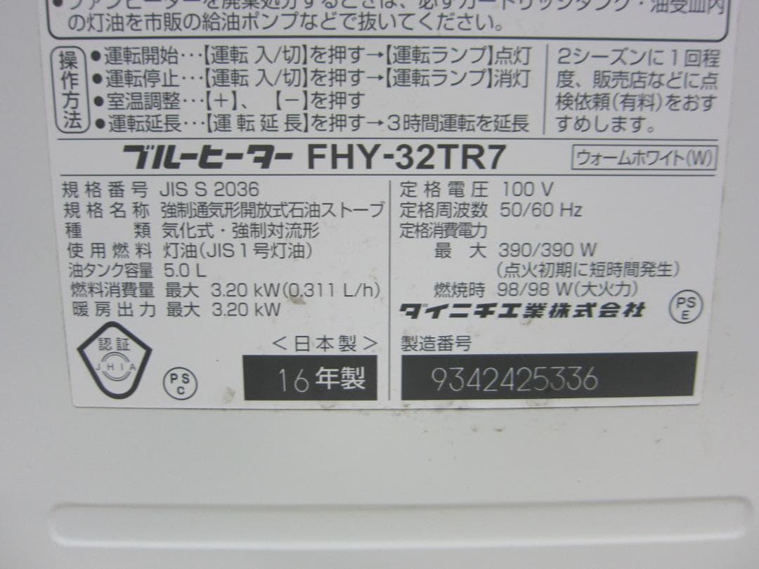 【S9597】整備済 石油ファンヒーター ダイニチ FHY-32TR7